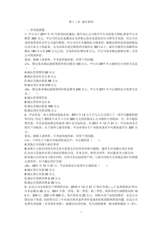 第十三章或有事项习题