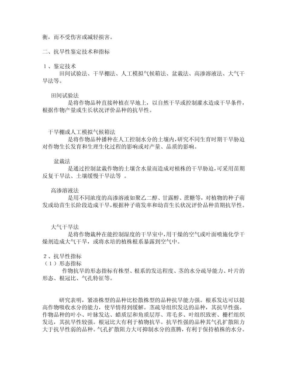 第十三章抗逆性育种_第2页