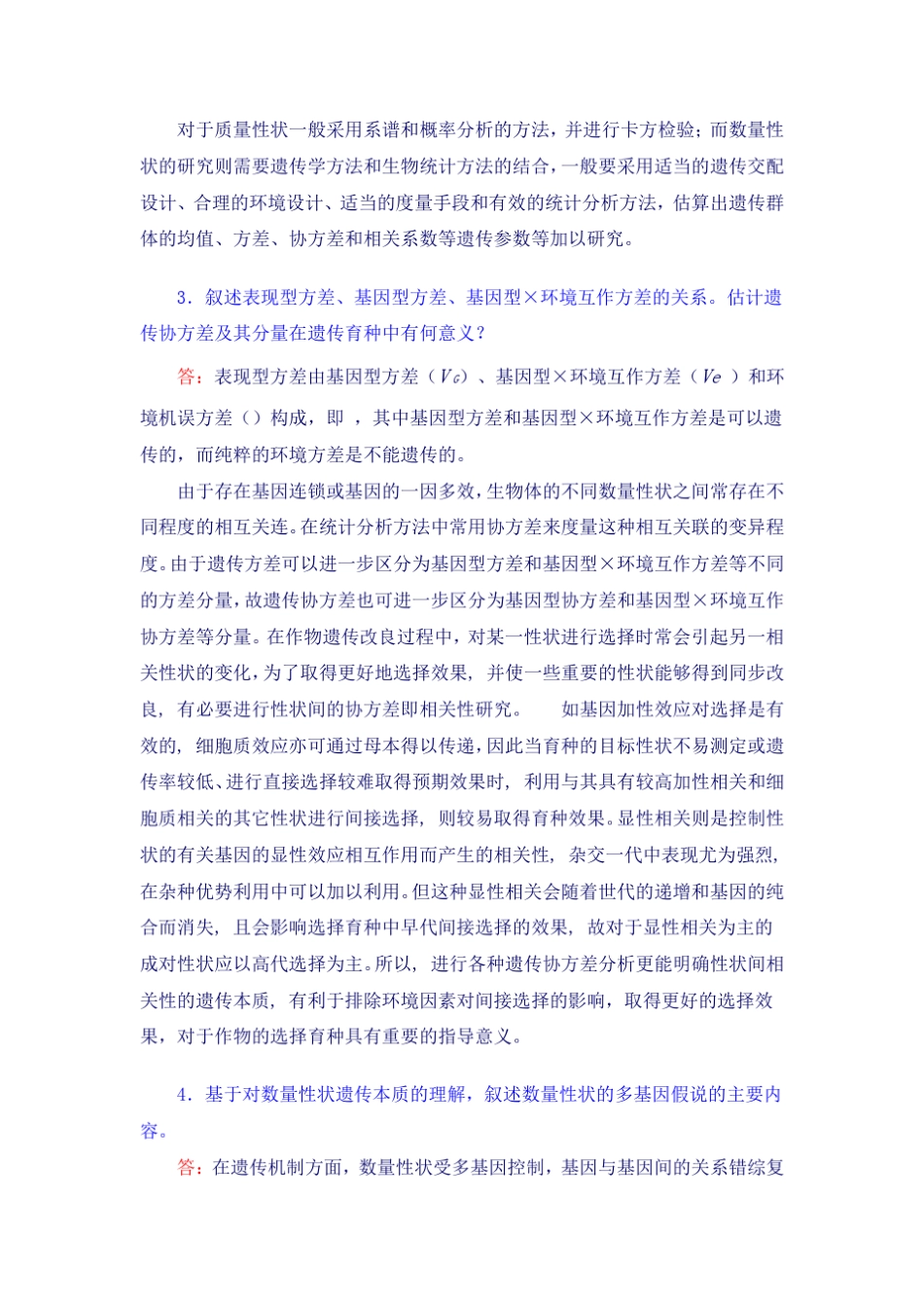 第十三章数量性状的遗传习题_第2页