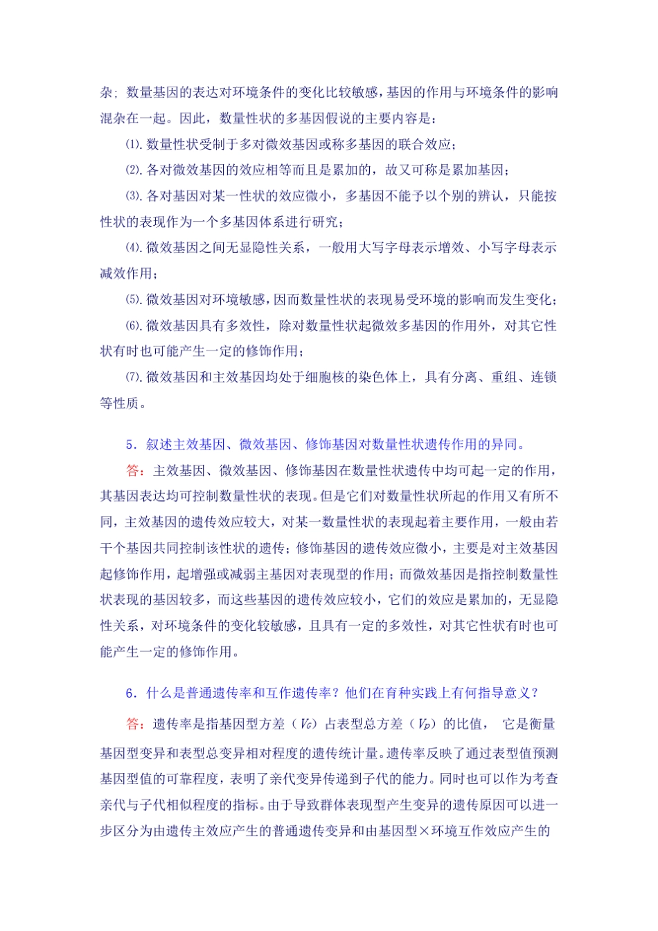 第十三章数量性状的遗传习题_第3页