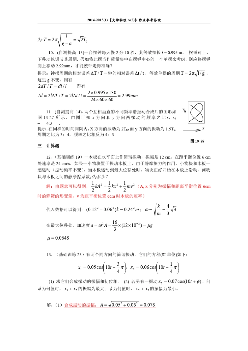 第十三章机械振动作业及参考答案2014_第3页