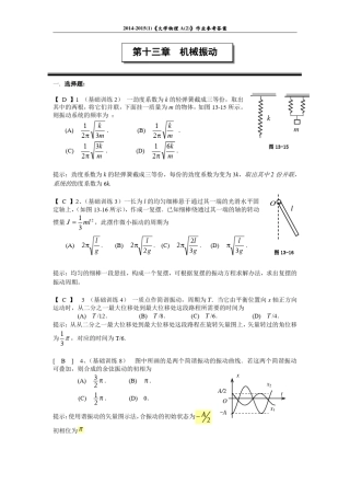第十三章机械振动作业及参考答案2014