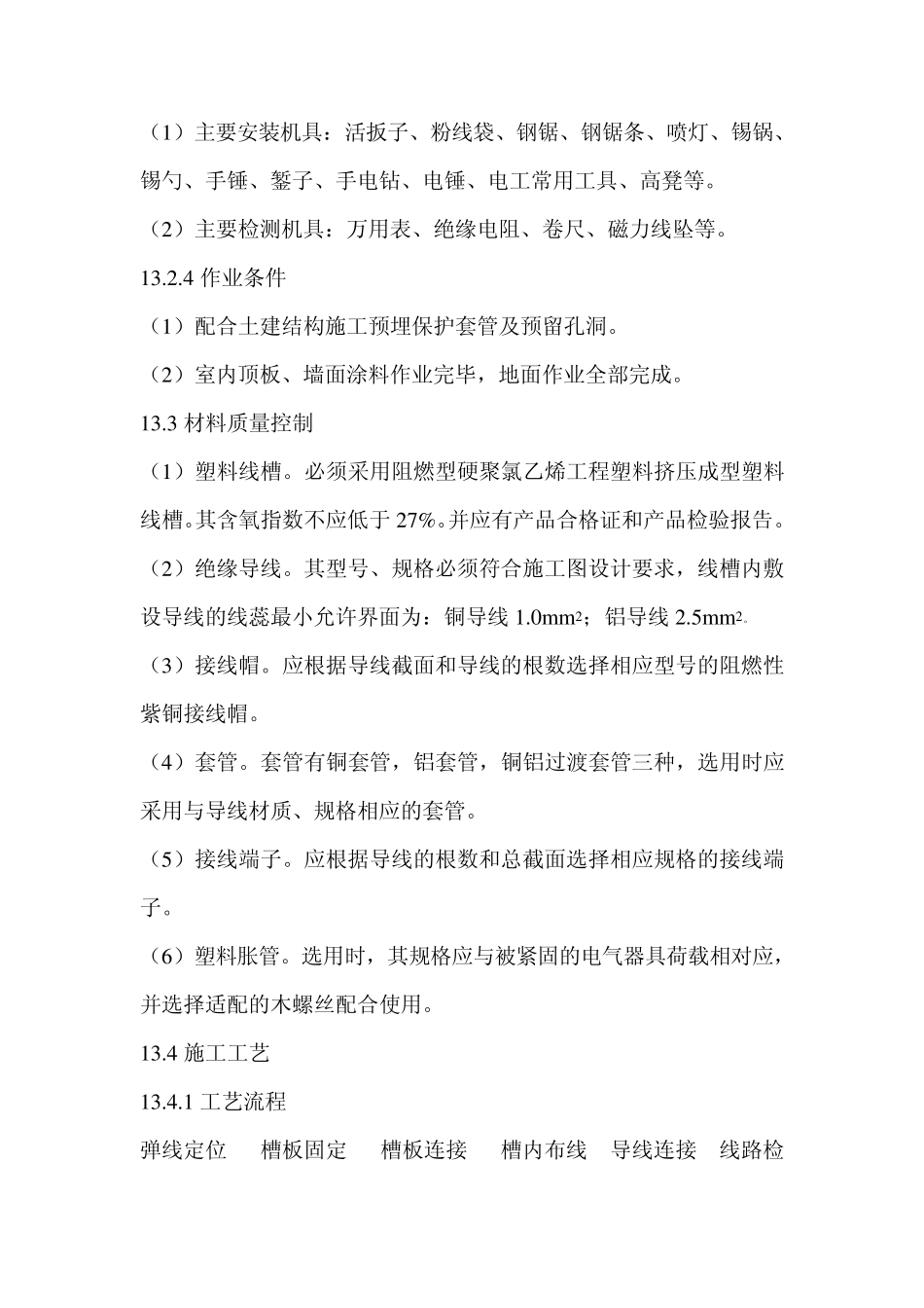 第十三章槽板配线_第2页