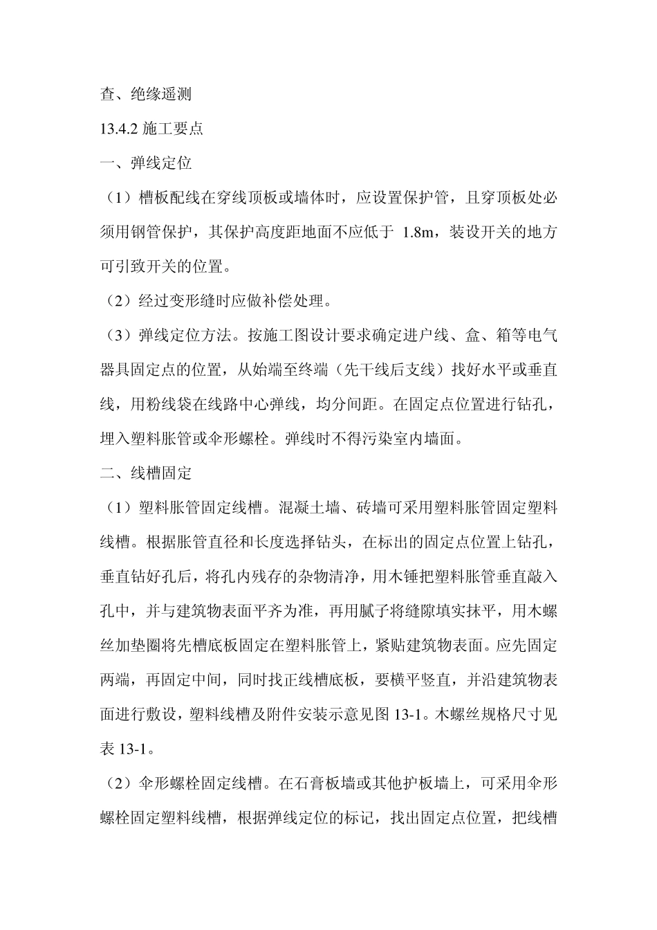 第十三章槽板配线_第3页