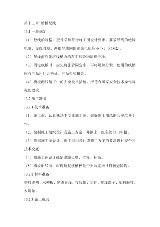 第十三章槽板配线