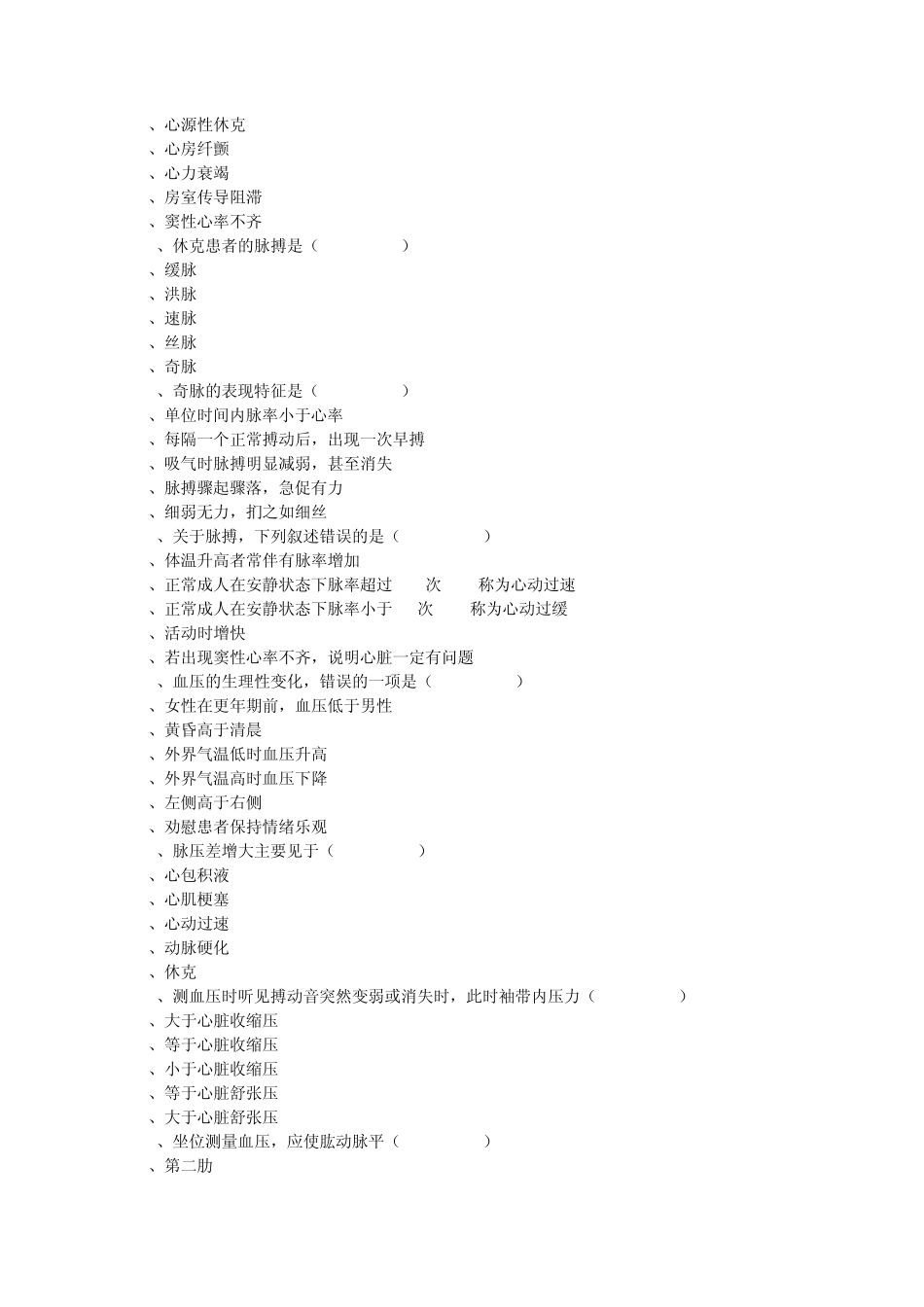 第十三章生命体征的观察与护理_第3页