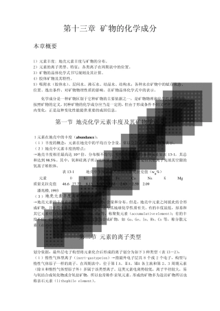 第十三章矿物的化学成分