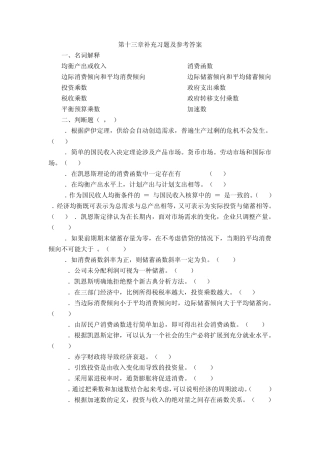 第十三章补充习题及参考答案