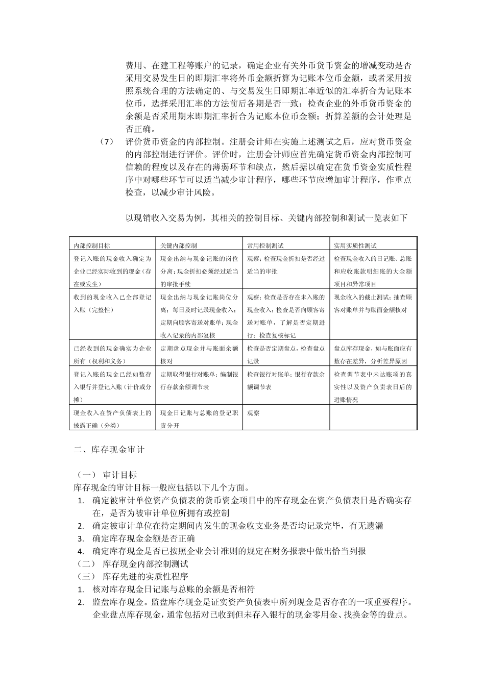 第十三章货币资金审计_第2页