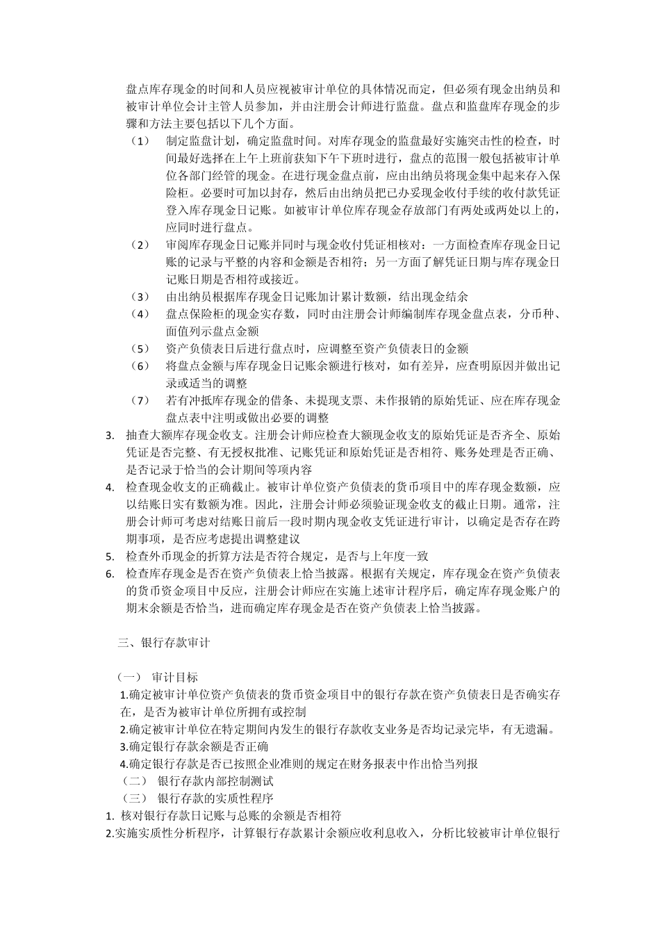 第十三章货币资金审计_第3页