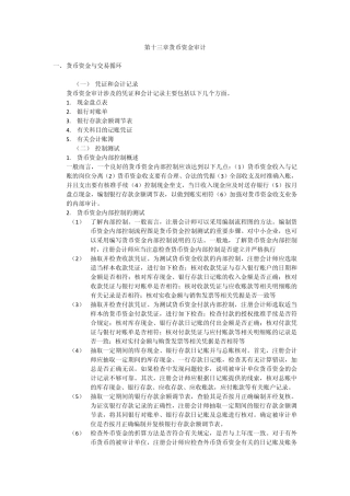 第十三章货币资金审计