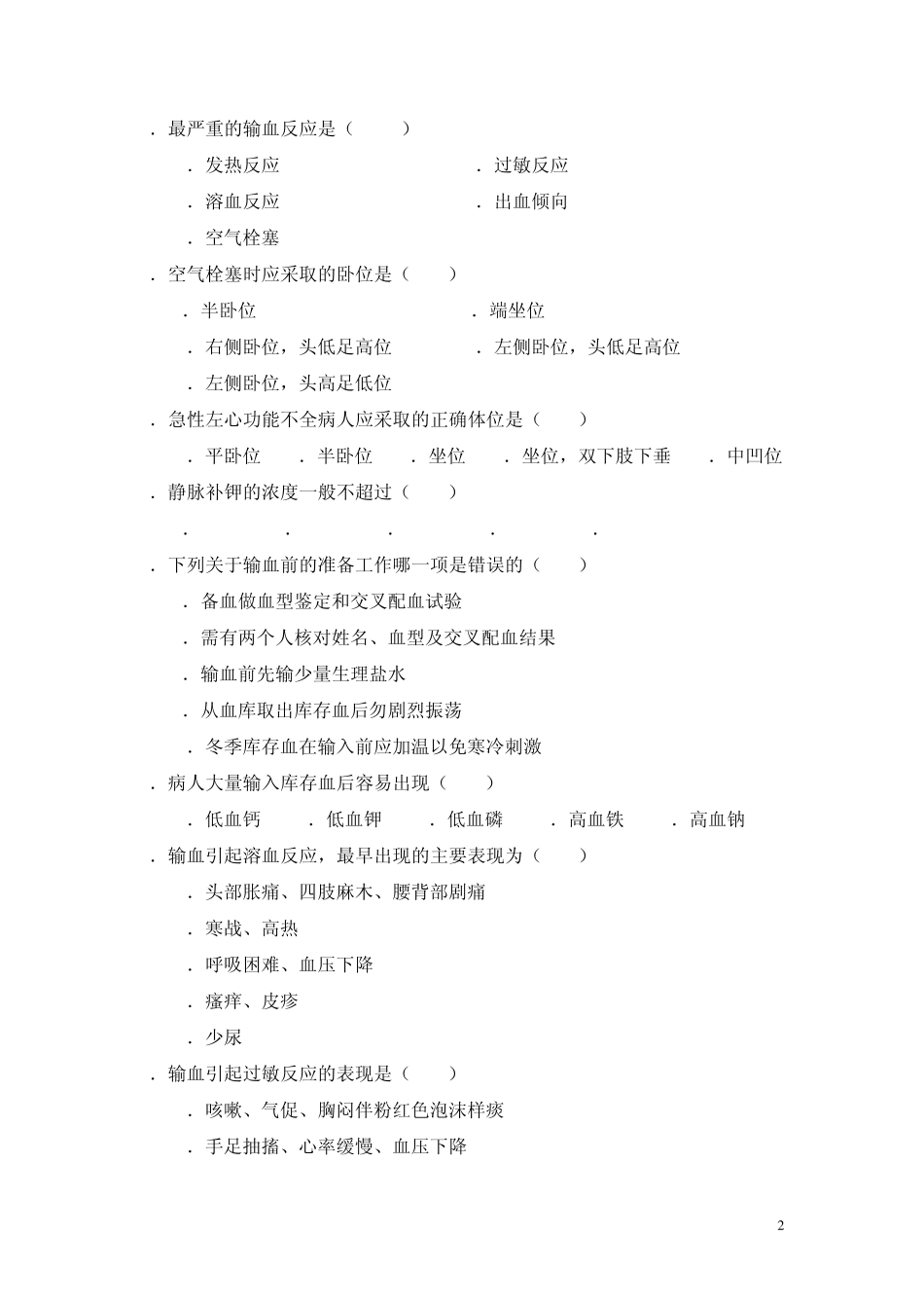 第十三章静脉输液与输血_第2页