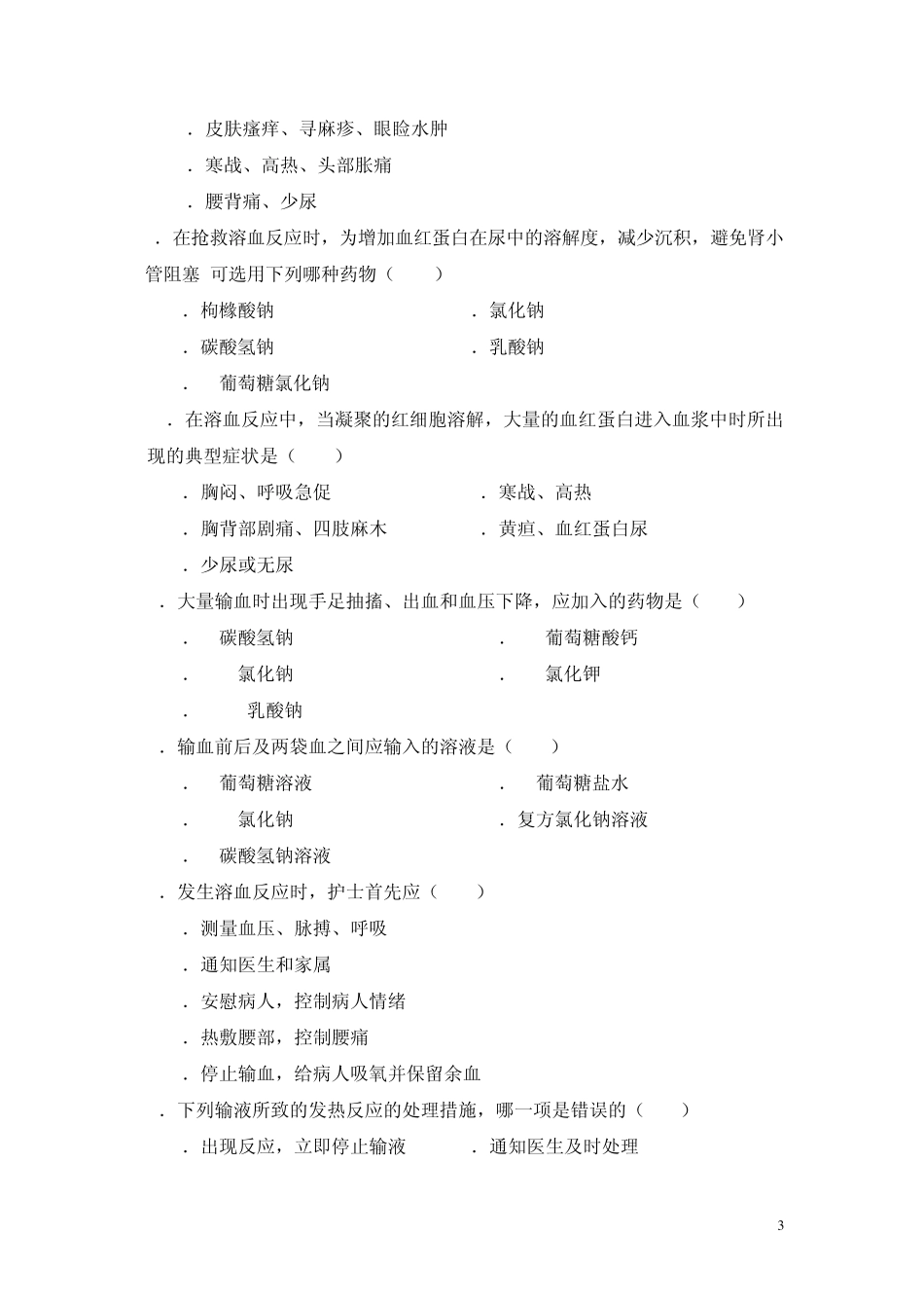 第十三章静脉输液与输血_第3页