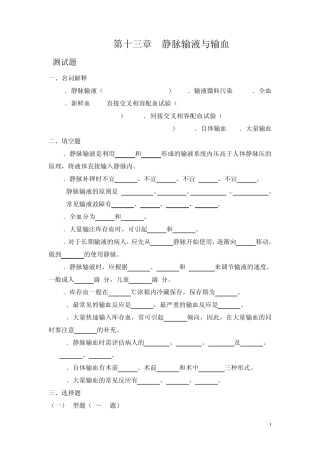 第十三章静脉输液与输血