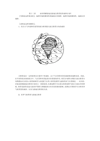 第十三讲如何理解陆地及陆地自然带的形成和分布