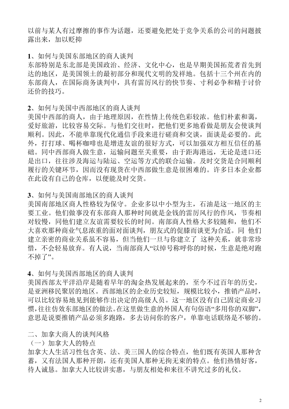 第十世界各国商人谈判风格_第2页