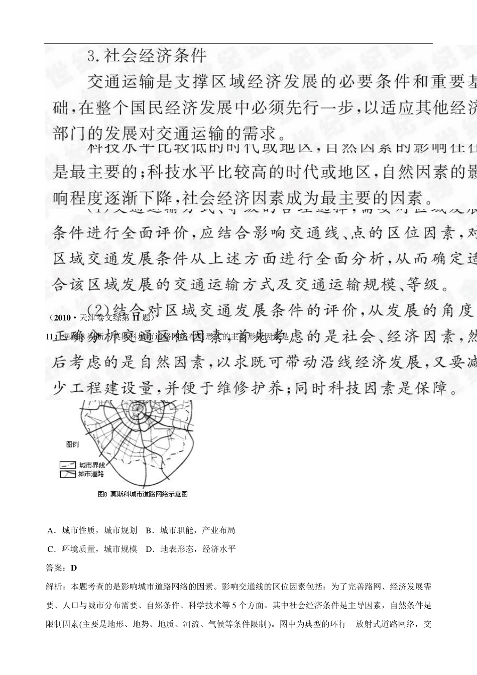 第十三讲生产活动中地域联系的主要方式_第2页
