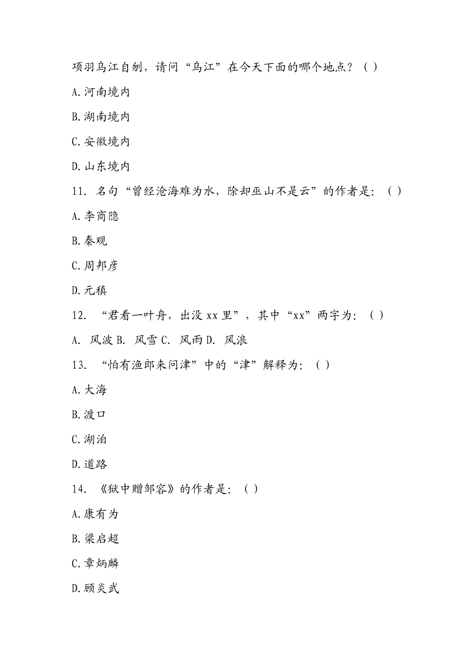 第十九届中学生古诗文阅读大赛决赛试题及答案_第3页