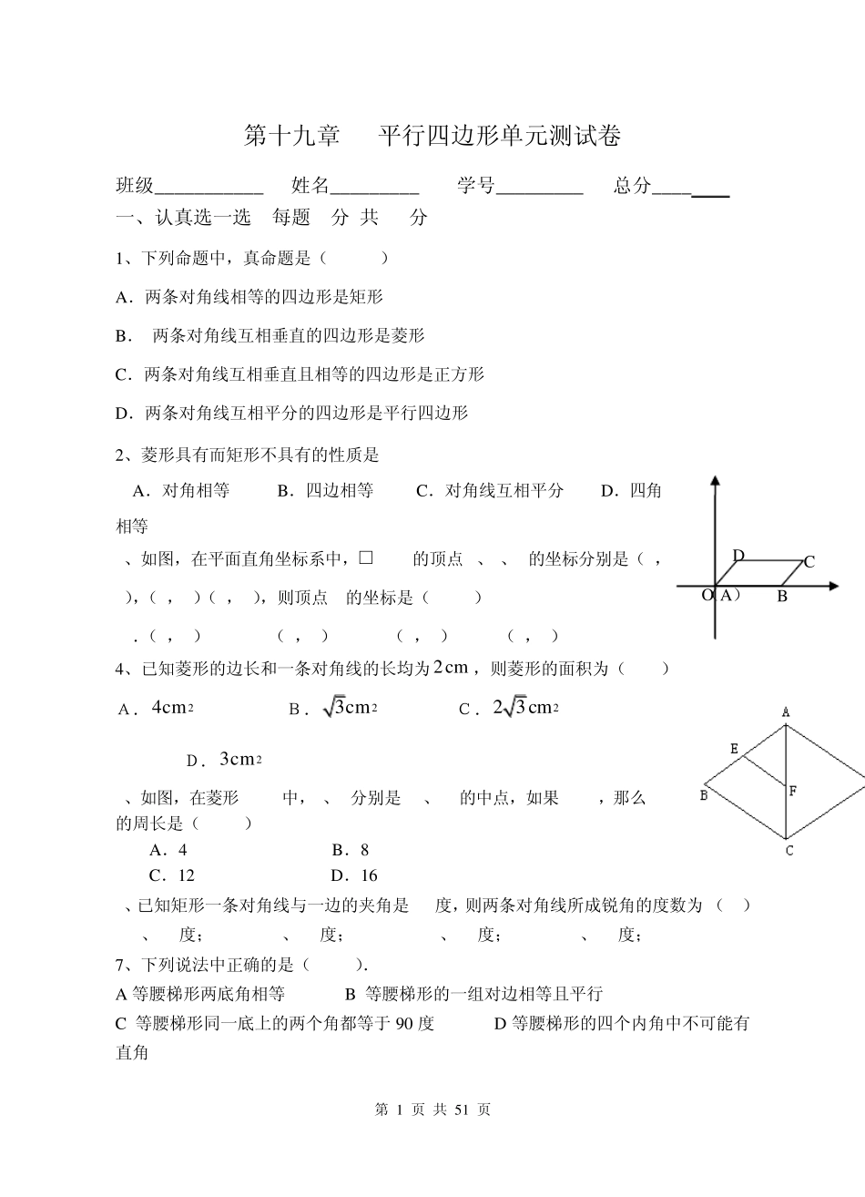 第十九章平行四边形单元测试卷_第1页