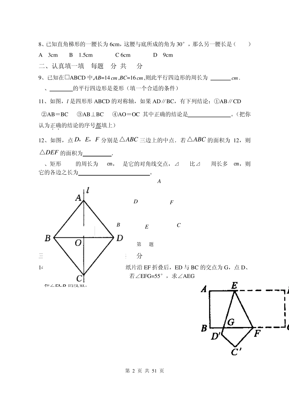 第十九章平行四边形单元测试卷_第2页