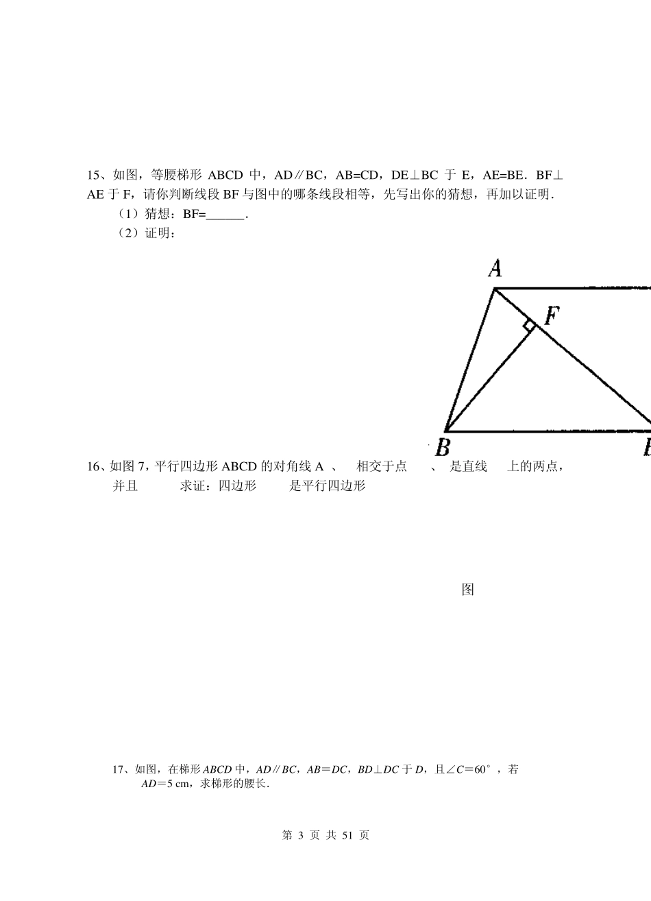 第十九章平行四边形单元测试卷_第3页