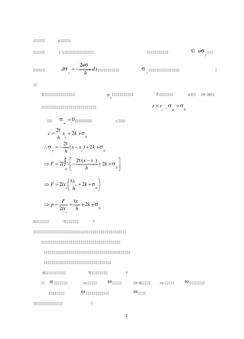 第十九章思考与练习_第2页