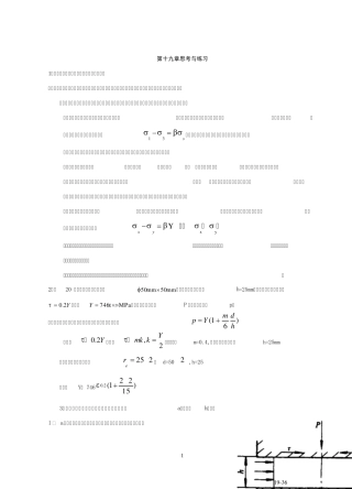 第十九章思考与练习