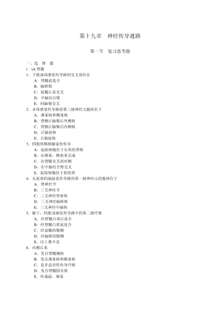第十九章神经传导通路
