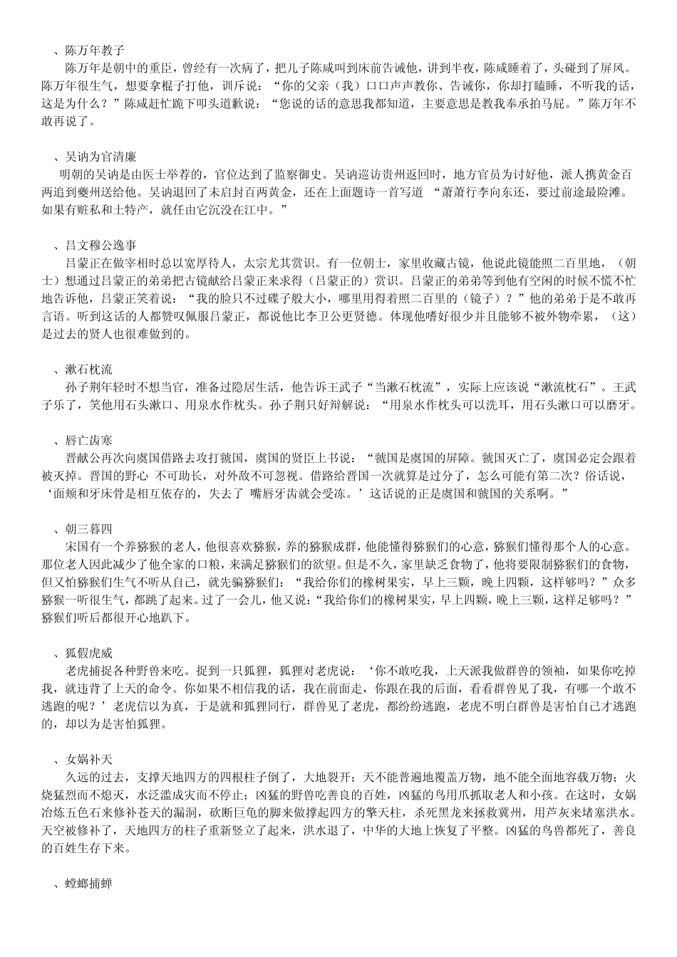 第十二届中学生古诗文阅读大赛初中文言文翻译_第2页