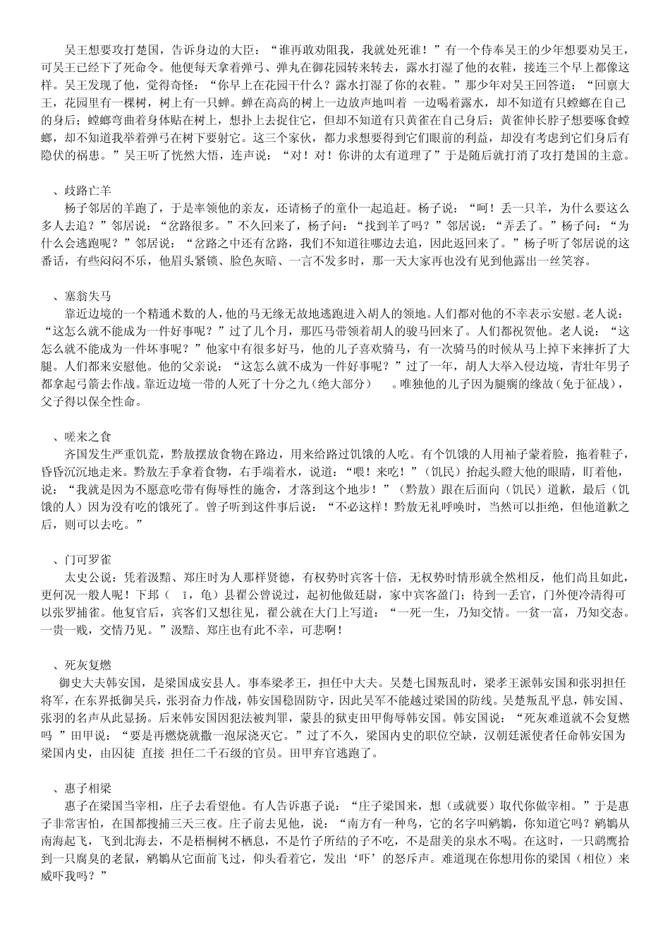 第十二届中学生古诗文阅读大赛初中文言文翻译_第3页
