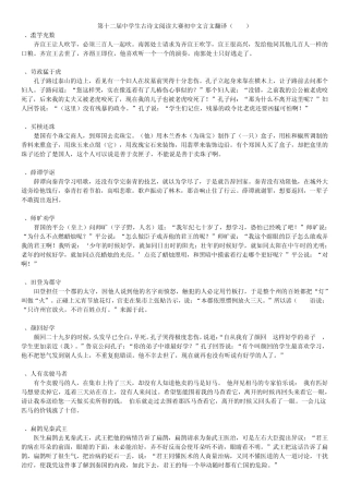 第十二届中学生古诗文阅读大赛初中文言文翻译
