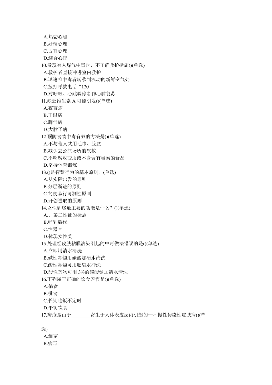 第十二届江苏省中小学生健康教育知识(网络)竞赛中学篇_第2页