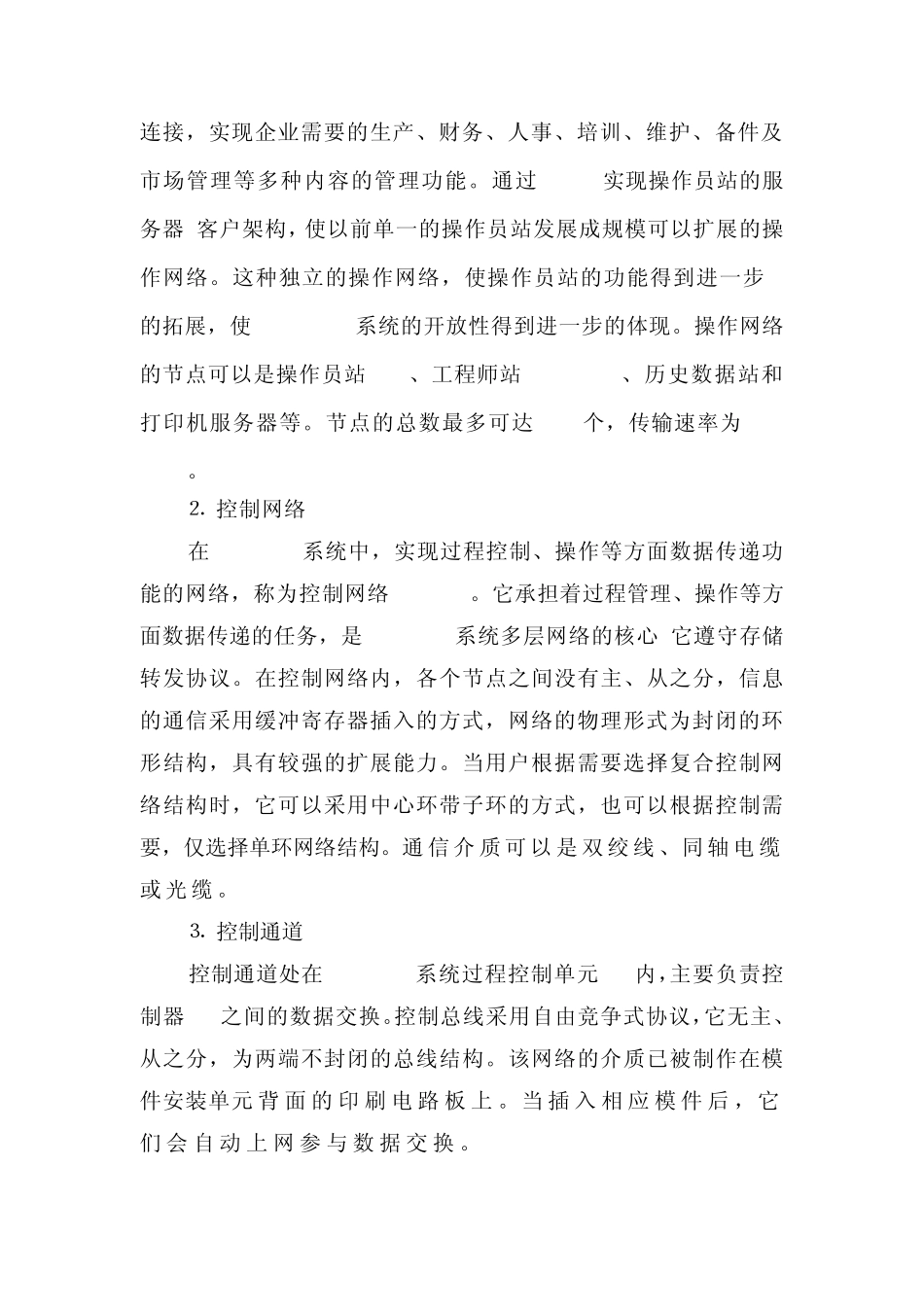 第十二章Symphony分散控制系统_第3页