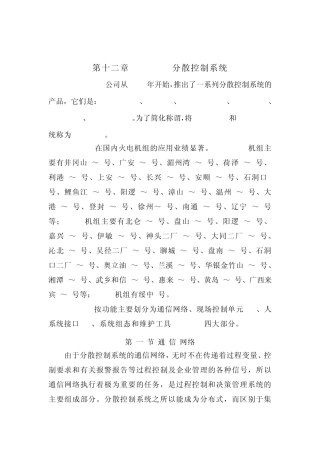 第十二章Symphony分散控制系统