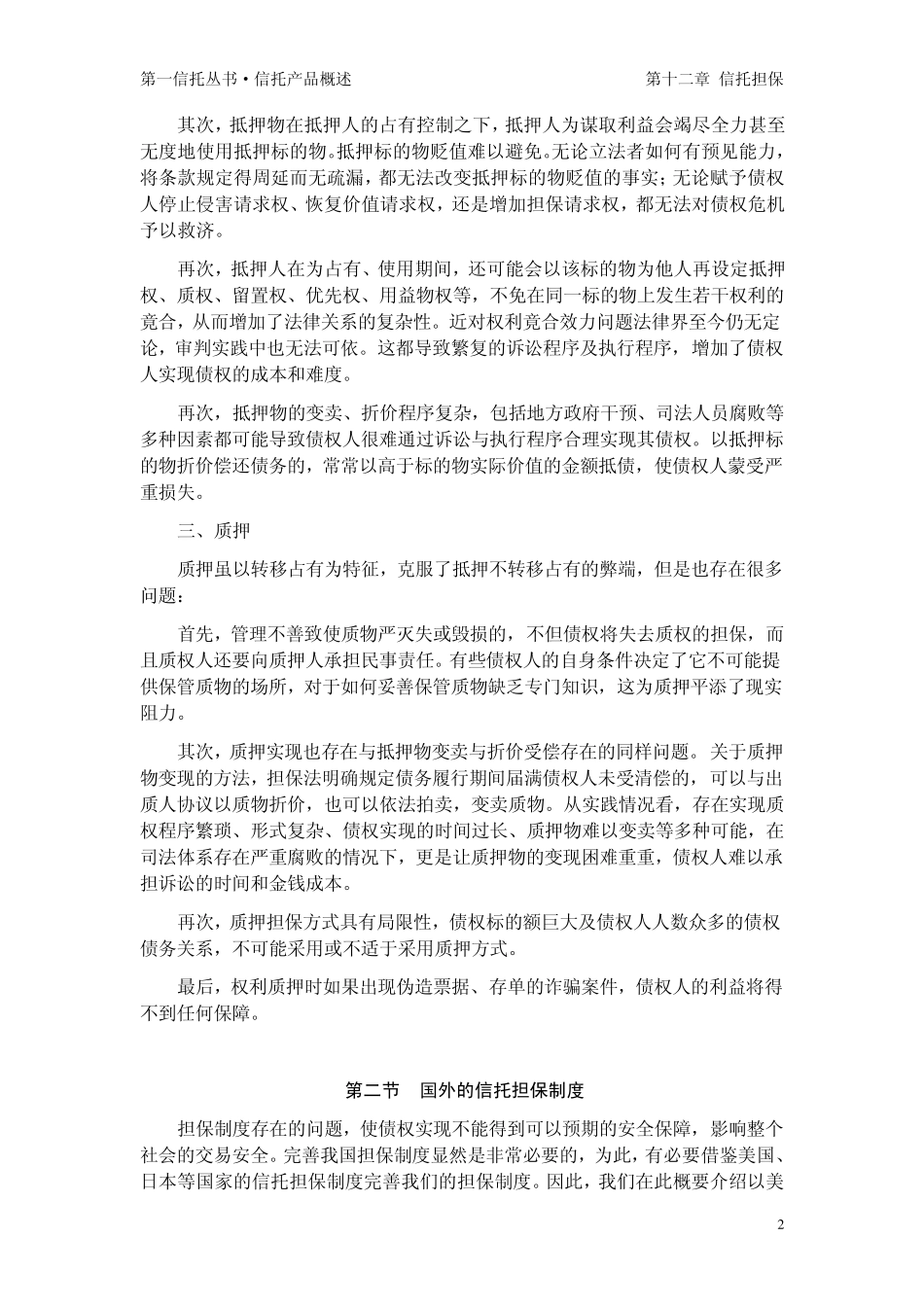 第十二章信托担保_第2页