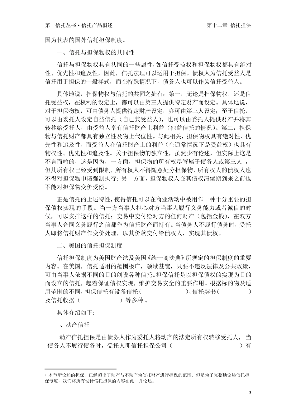 第十二章信托担保_第3页