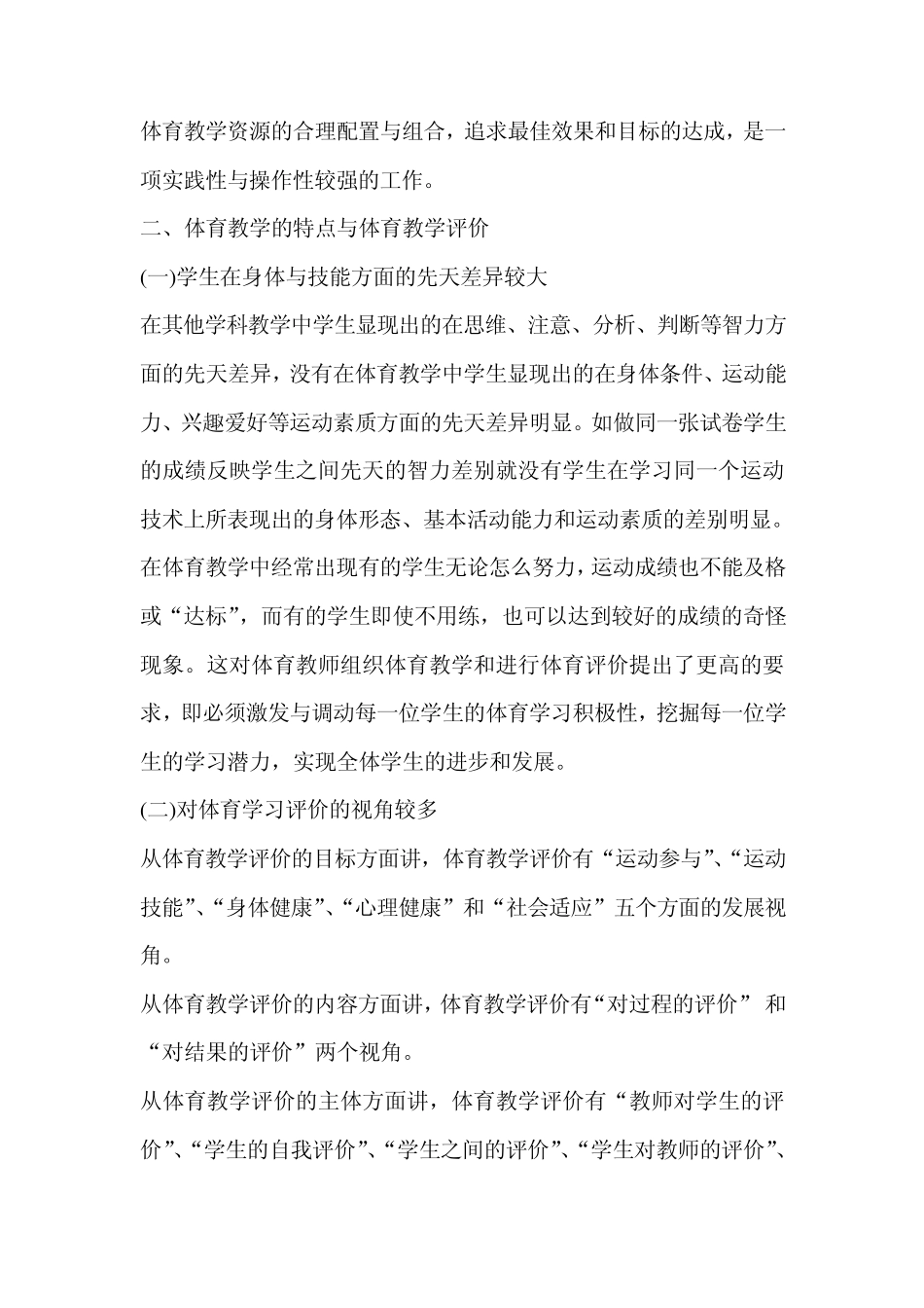 第十二章体育教学评价_第2页