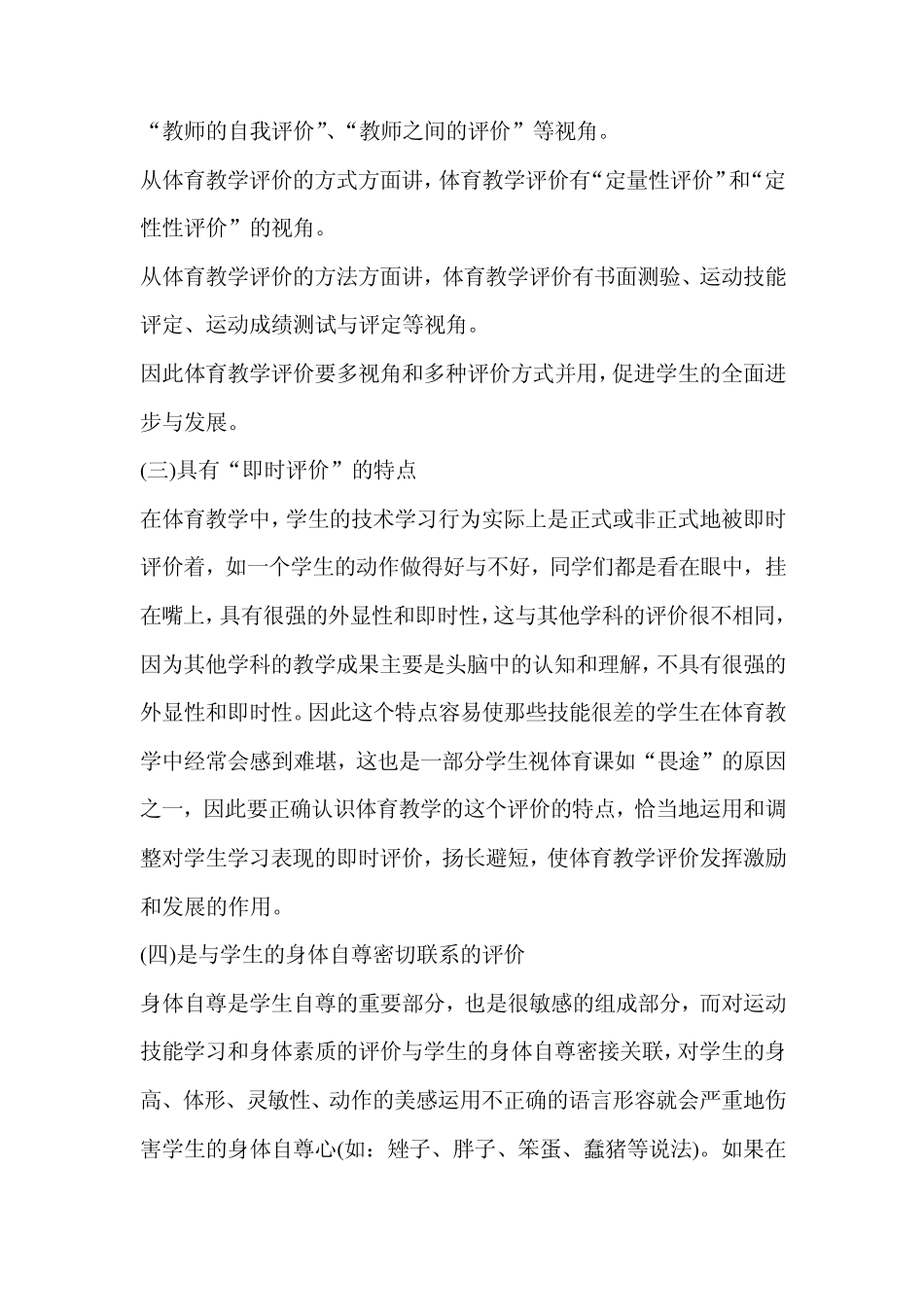 第十二章体育教学评价_第3页