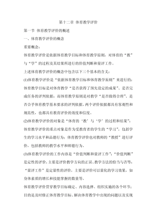 第十二章体育教学评价