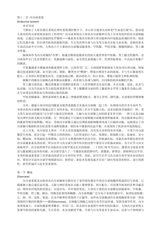 第十二章内分泌系统生理学中大