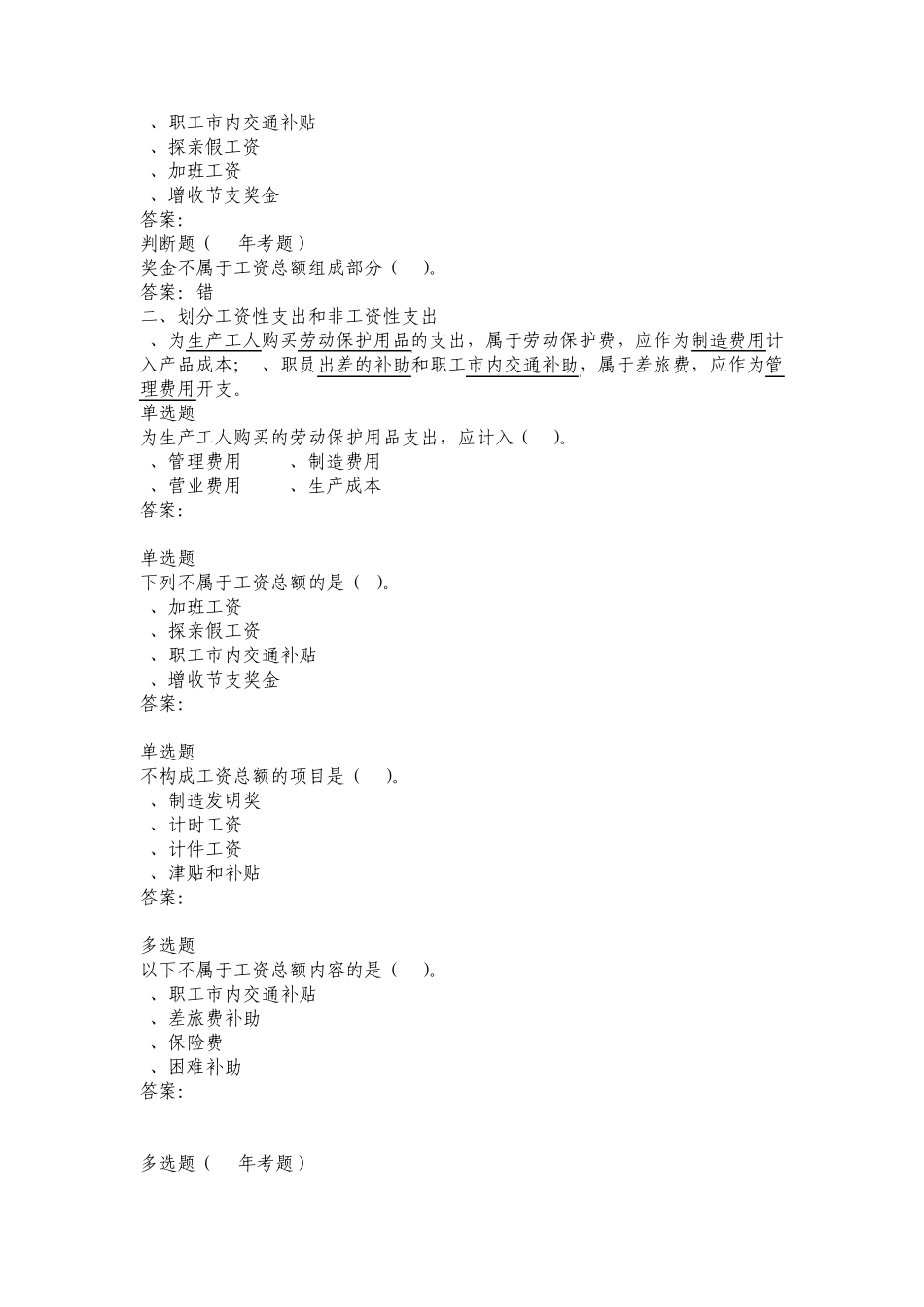 第十二章工资及福利费的核算讲义_第2页