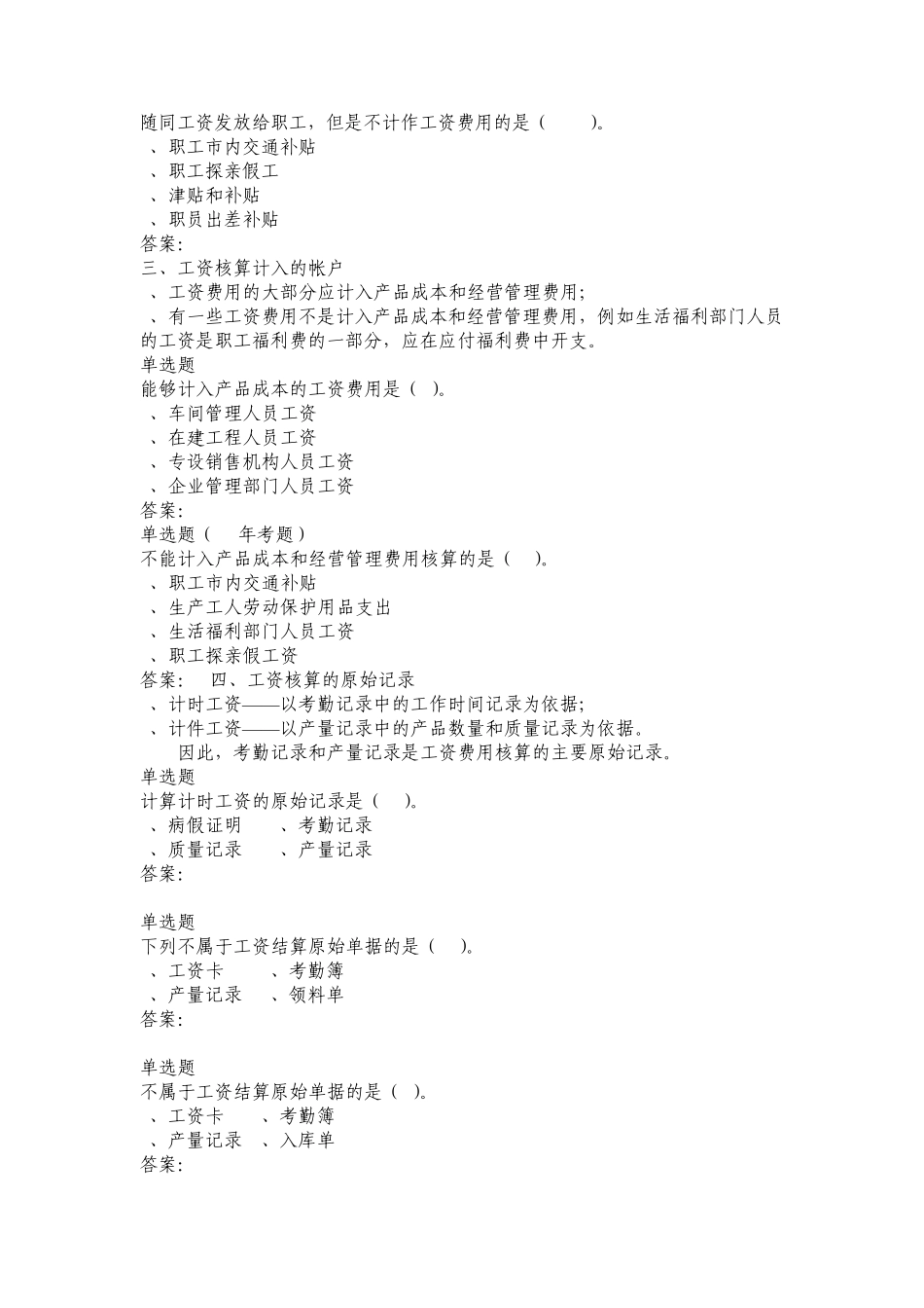 第十二章工资及福利费的核算讲义_第3页