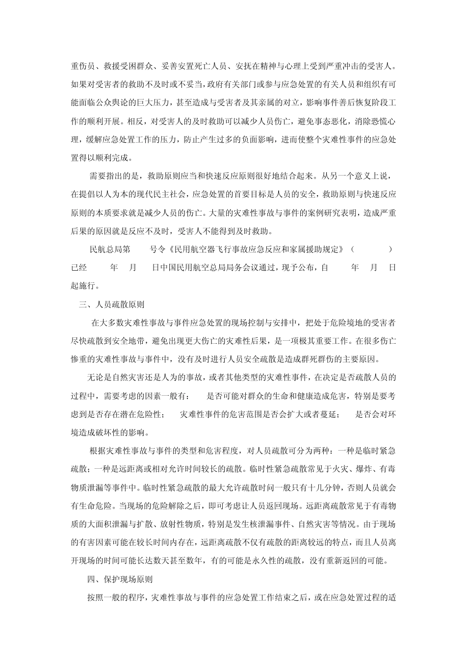 第十二章应急救援的现场控制与安排_第2页