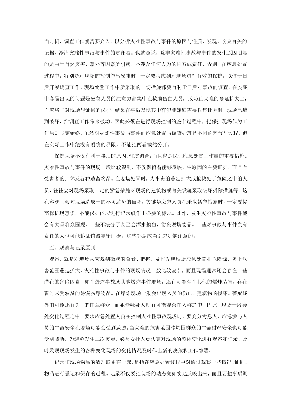 第十二章应急救援的现场控制与安排_第3页