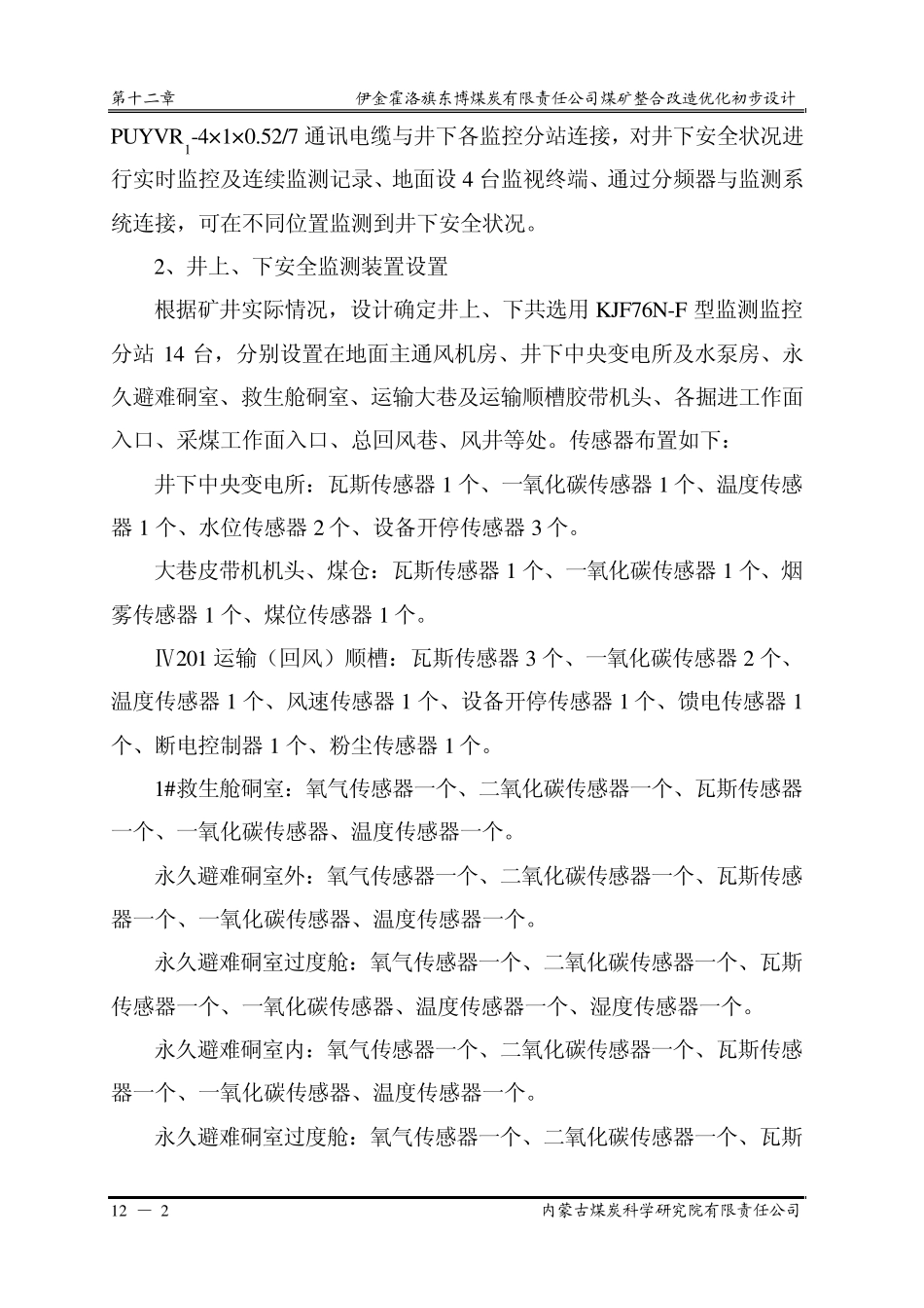 第十二章智能化系统(112)_第2页