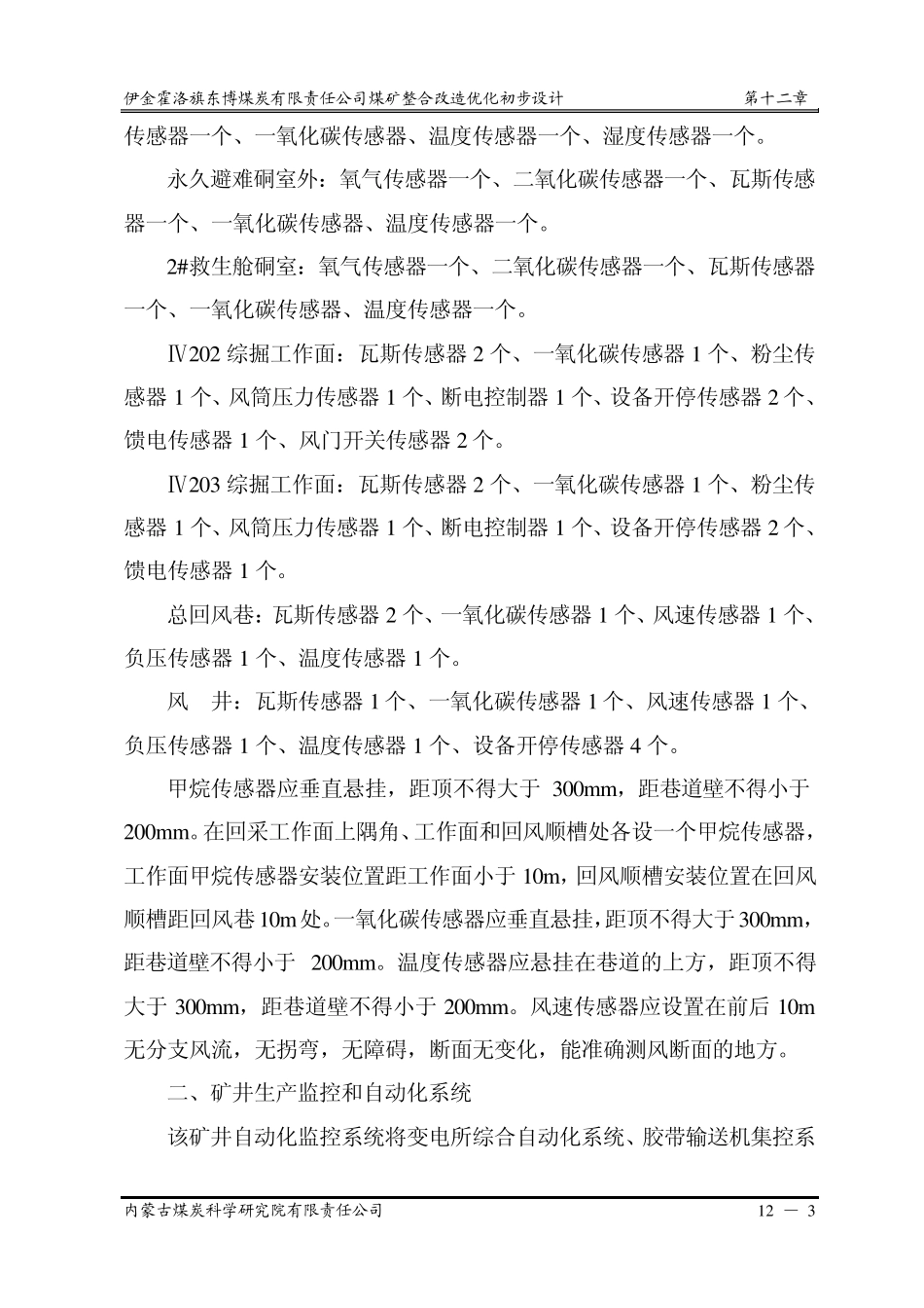 第十二章智能化系统(112)_第3页