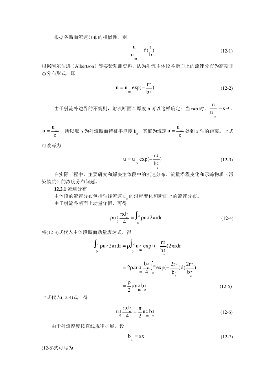第十二章湍流射流_第3页