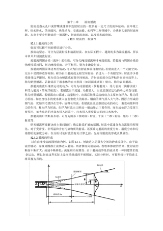 第十二章湍流射流