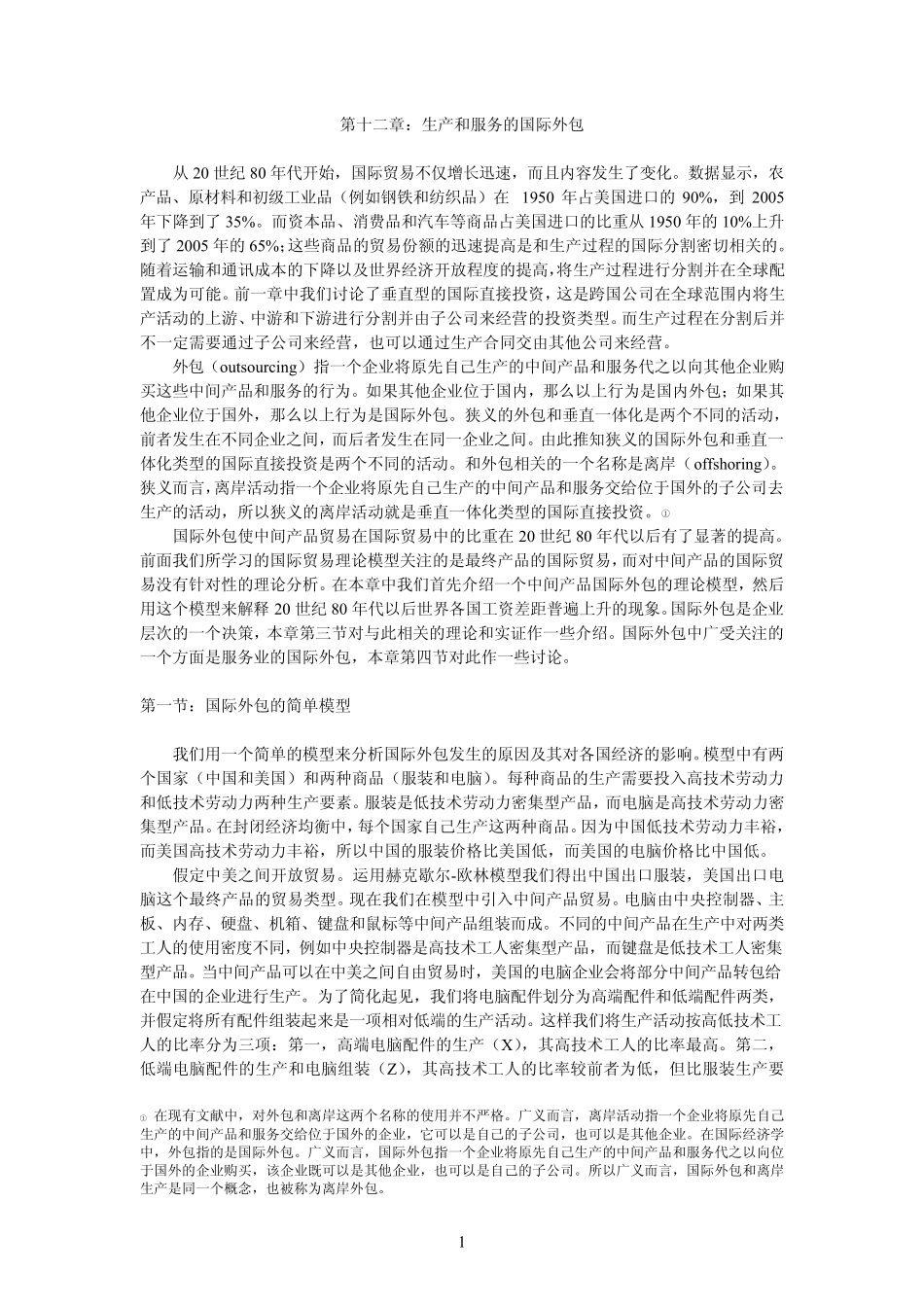 第十二章生产和服务的国际外包_第1页