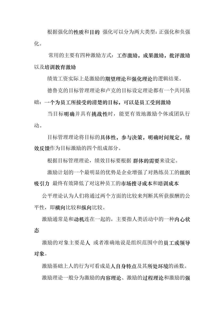 第十二章激励_第2页